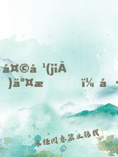 天價(jià)交易，冷血財(cái)閥纏上身